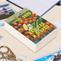 Календарь отрывной "Ваш сад и огород" 2025 год, 7,7 х 11,4 см Календарь отрывной "Ваш сад и огород" 2025 год, 7,7 х 11,4 см