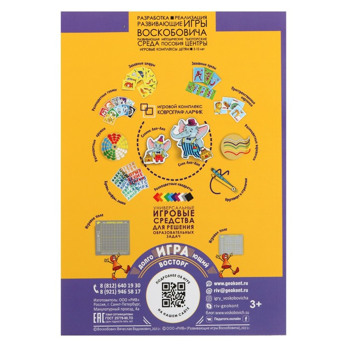 Развивающий комплект &laquo;Коврограф &laquo;Ларчик&raquo; + методика