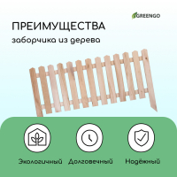Ограждение декоративное, 45 &times; 110 см, 1 секция, дерево, &laquo;Пирамида&raquo;, Greengo