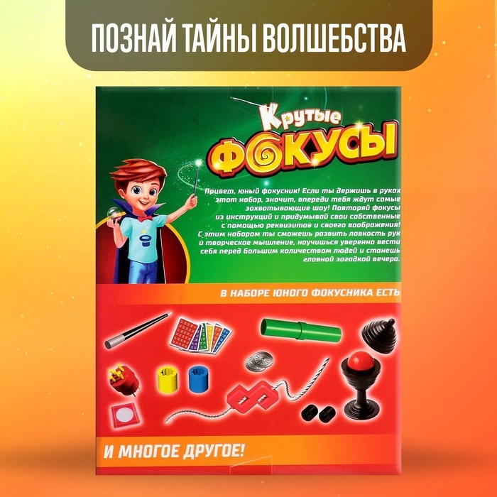 Набор фокусов Набор фокусов