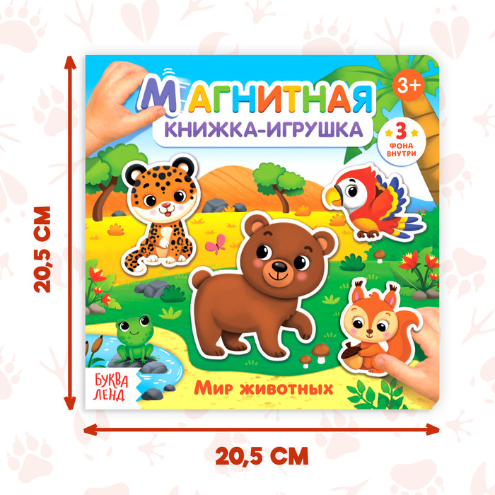 Магнитная книжка-игрушка «Мир животных», 8 стр. Магнитная книжка-игрушка «Мир животных», 8 стр.