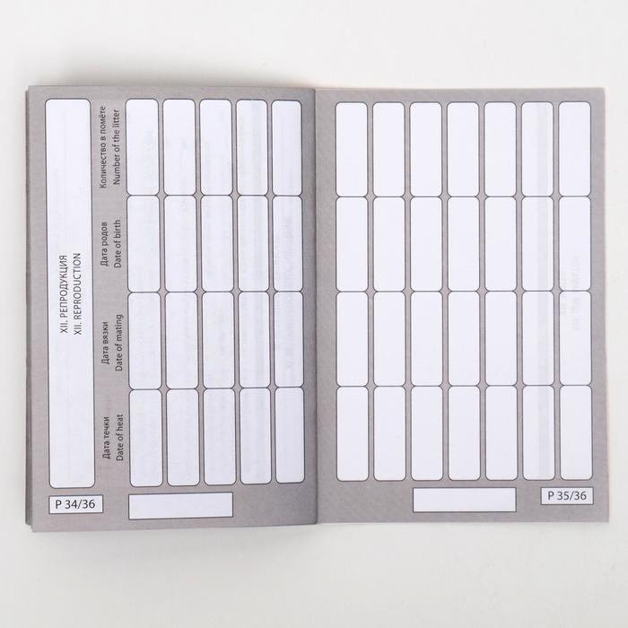 Набор Международных ветеринарных паспортов №1, 3 вида