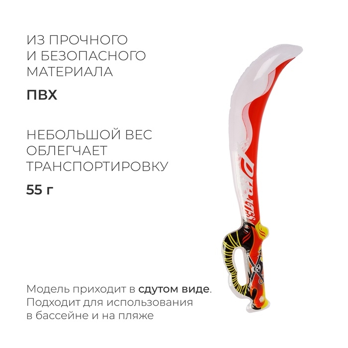 Игрушка надувная &laquo;Сабля&raquo;, 80 см