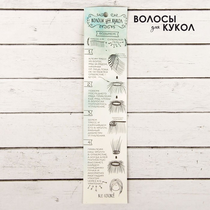 Волосы - тресс для кукол «Прямые» длина волос: 15 см, ширина: 100 см, цвет № 4А Волосы - тресс для кукол «Прямые» длина волос: 15 см, ширина: 100 см, цвет № 4А