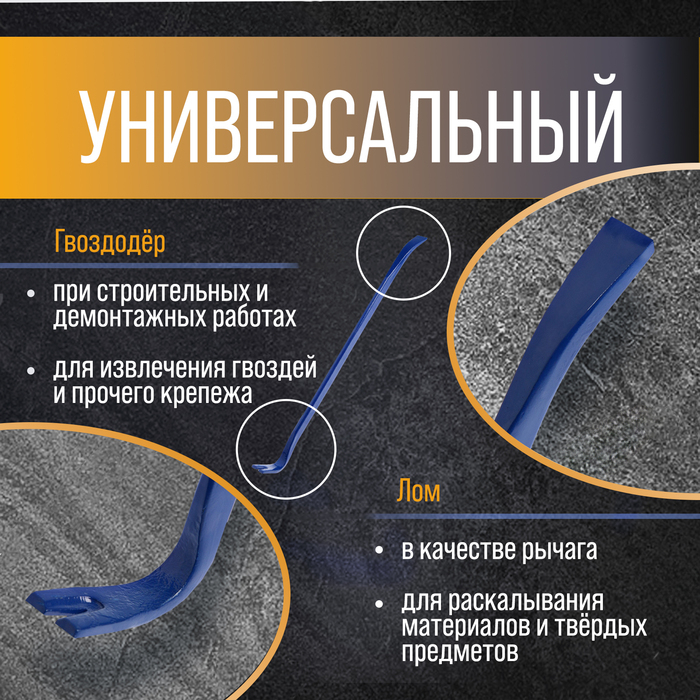 Лом-гвоздодер ТУНДРА, усиленный, 65 сталь, 600 х 25 х 12 мм