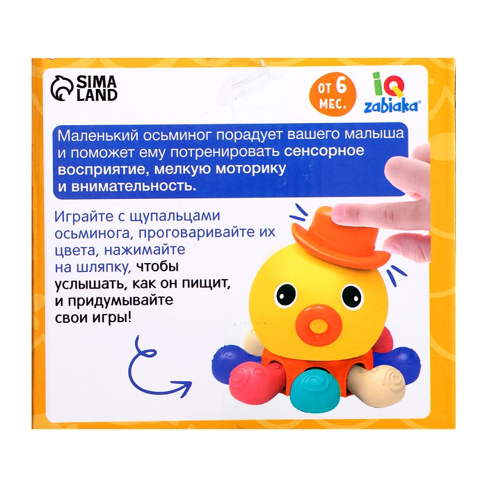 Развивающая игрушка &laquo;Ручной осьминог&raquo;