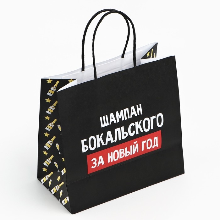 Пакет подарочный новогодний &laquo;За Новый год&raquo;, 22 х 22 х 11 см