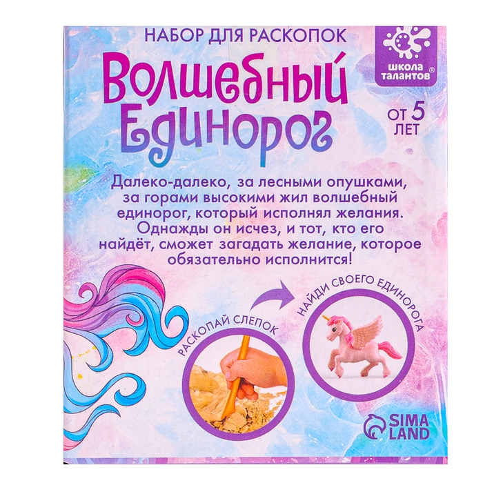 Набор для раскопок &laquo;Волшебный единорог&raquo;
