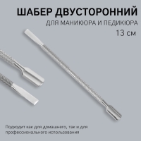 Шабер двусторонний, лопатка прямая/вогнутая, в чехле, 13 см, цвет серебристый Шабер двусторонний, лопатка прямая/вогнутая, в чехле, 13 см, цвет серебристый