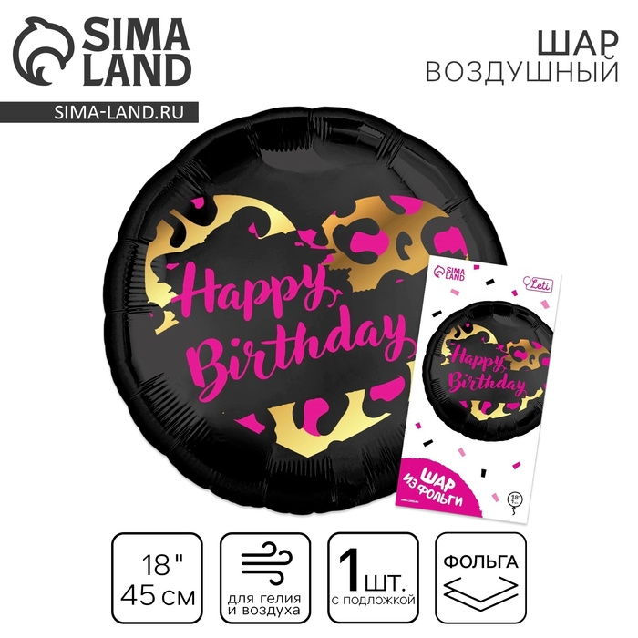 Воздушный шар фольгированный 18" &laquo;HBD&raquo; круг, с подложкой