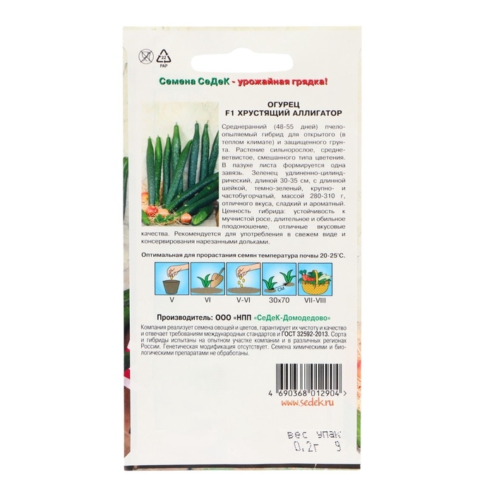 Семена Огурец Семена Огурец "Хрустящий аллигатор "F1 0.2 г