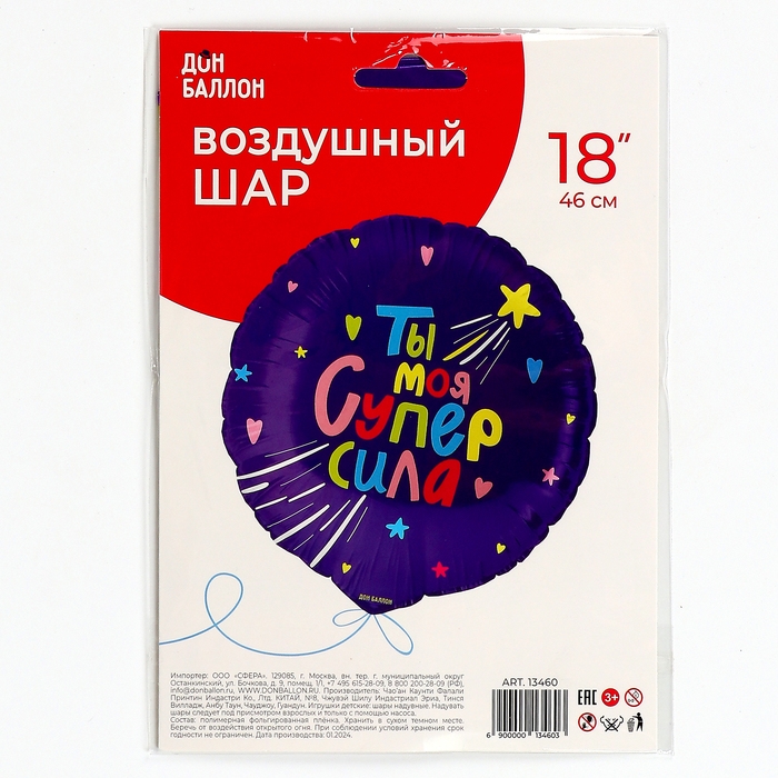 Шар фольгированный 18" &laquo;Ты моя супер сила&raquo;, круг