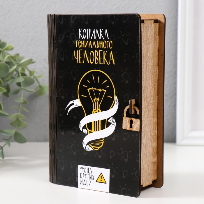 Копилка "Гениальный человек" 17,5х12х5 см МИКС