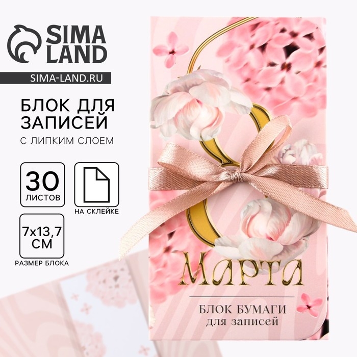 Блок бумаг с липким слоем &laquo;8 марта&raquo;, 30 л