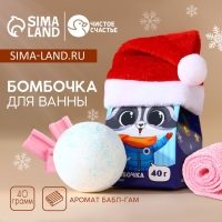 Бомбочка для ванны детская &laquo;Зимний праздник&raquo;, 40 г, аромат бабл-гама, Новый Год