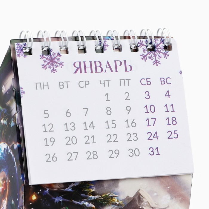 Календарь-органайзер 2025 домик &laquo;Все мечты сбываются&raquo;, 8,5 х 12 см