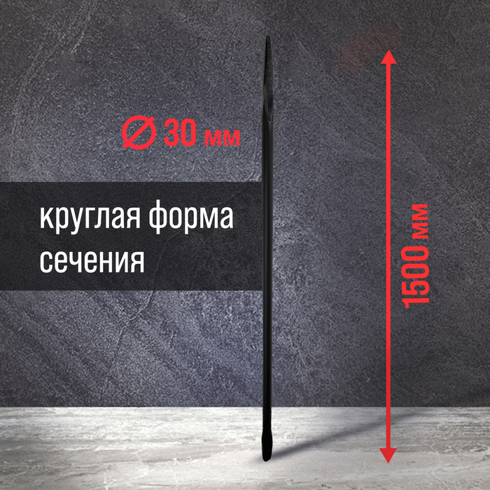 Лом строительный ЛОМ, d=30 мм, 1500 мм, окрашенный Лом строительный ЛОМ, d=30 мм, 1500 мм, окрашенный