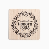 Новый год. Символ года. Змея. Набор кухонный Счастливого нового года: подставка 15*15 см, прихватка 17*17см Новый год. Символ года. Змея. Набор кухонный Счастливого нового года: подставка 15*15 см, прихватка 17*17см