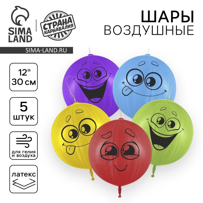 Воздушный шар латексный 17" панч-болл &laquo;Эмоции&raquo;, 5 шт.