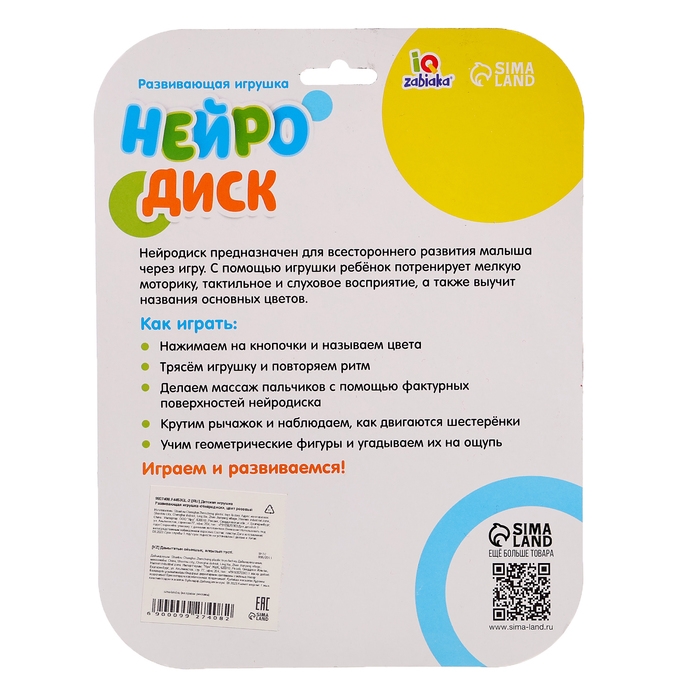 Развивающая игрушка «Нейродиск», цвет бирюзовый Развивающая игрушка «Нейродиск», цвет бирюзовый