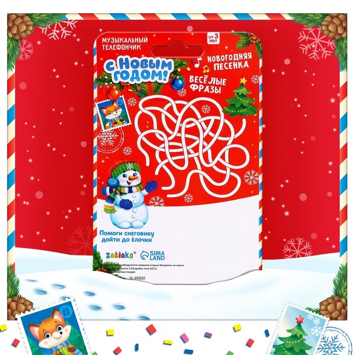 Музыкальный телефончик &laquo;С Новым годом&raquo;