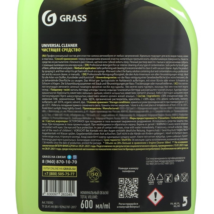 Очиститель обивки Grass Universal cleaner, триггер, 600 мл Очиститель обивки Grass Universal cleaner, триггер, 600 мл