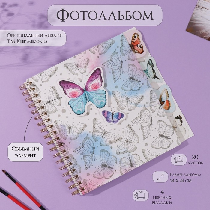 Фотоальбом на спирали 20 листов Фотоальбом на спирали 20 листов "Бабочки" объёмный элемент + 4 вкладки 24х24 см