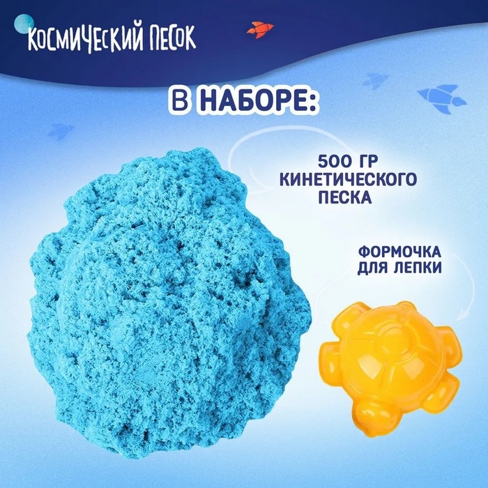Космический песок, вес 0,5 кг, голубой