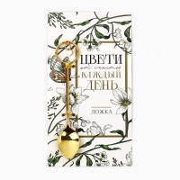 Ложка чайная с подвесом &laquo;Цвети&raquo;, 11,5 х 2 см