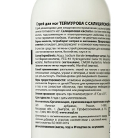 Спрей для ног «Теймурова» с салициловой кислотой, от запаха и пота, 150 мл Спрей для ног «Теймурова» с салициловой кислотой, от запаха и пота, 150 мл