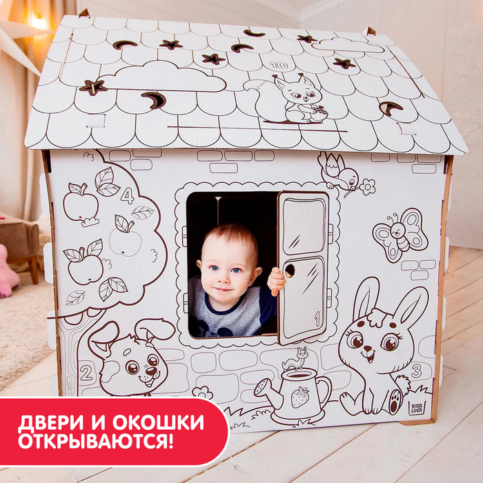 Дом-раскраска из картона &laquo;Мой домик&raquo;