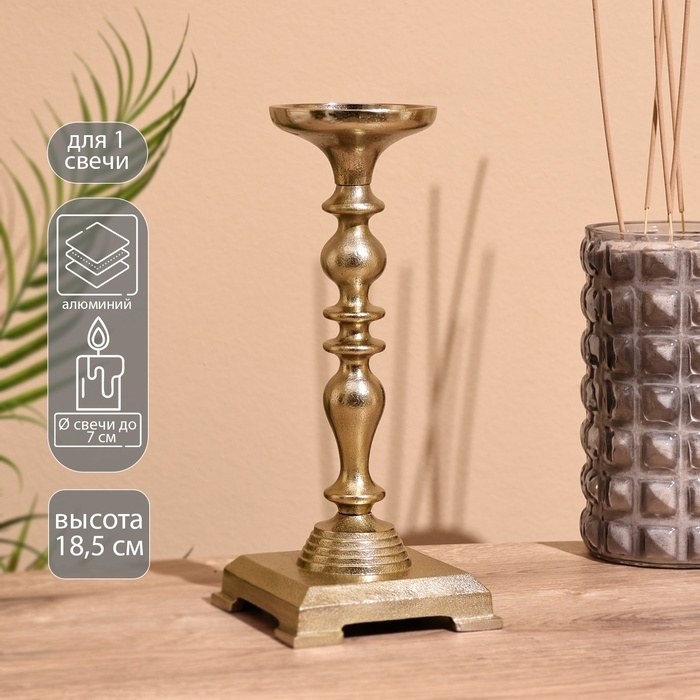 Подсвечник Подсвечник "Антик" 18,5 см, алюминий