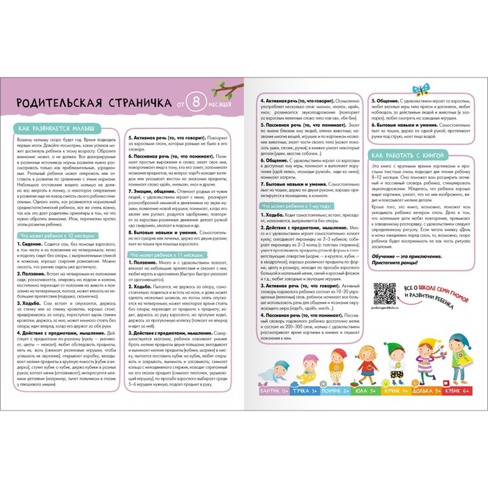 Школа Семи Гномов. Базовый курс. Комплект 0+.  Денисова Д.