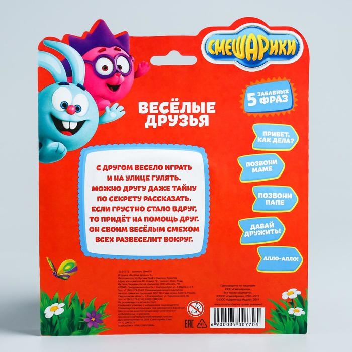 Телефон стационарный &laquo;Смешарики: Весёлые мелодии&raquo;, звук, МИКС
