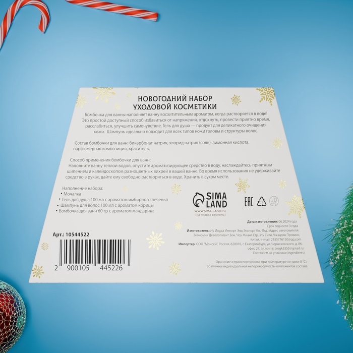 Новогодний подарочный набор косметики &laquo;Свет рождественской звезды&raquo; для душа и ванны. Золотая серия