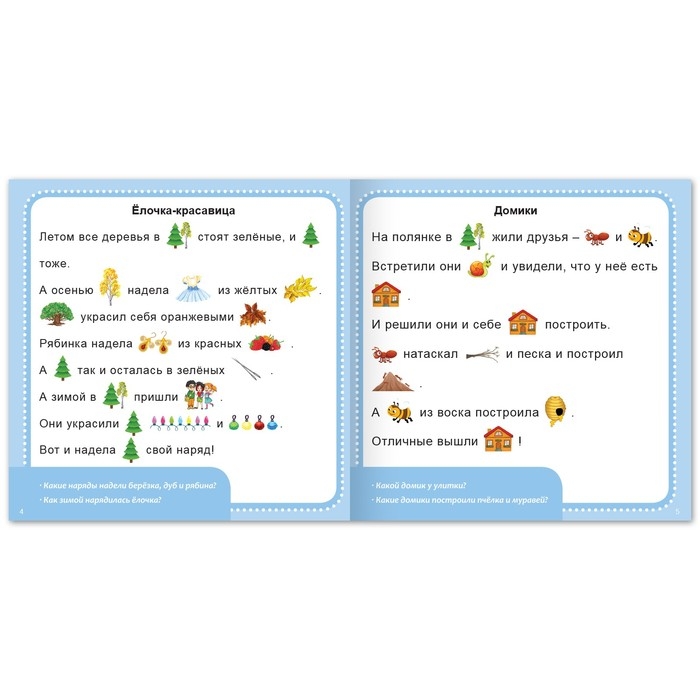 Книга &laquo;Истории с картинками&raquo;, 28 стр.
