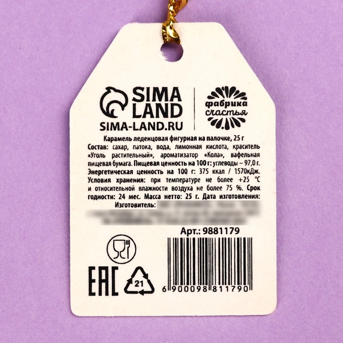 Хэллоуин леденец &laquo;Happy Halloween&raquo; с печатью, вкус: кола, 25 г.