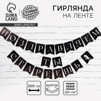 Гирлянда на ленте «Поздравляем, ты стареешь», 300 см. Гирлянда на ленте «Поздравляем, ты стареешь», 300 см.