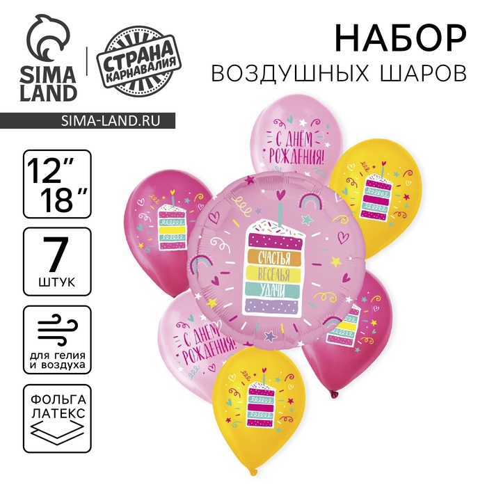 Набор воздушных шаров «С днём рождения. Торт», латекс, фольга, 7 шт., МИКС Набор воздушных шаров «С днём рождения. Торт», латекс, фольга, 7 шт., МИКС