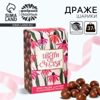 Шоколадные шарики &laquo;Цвети от счастья&raquo;, 37 г.