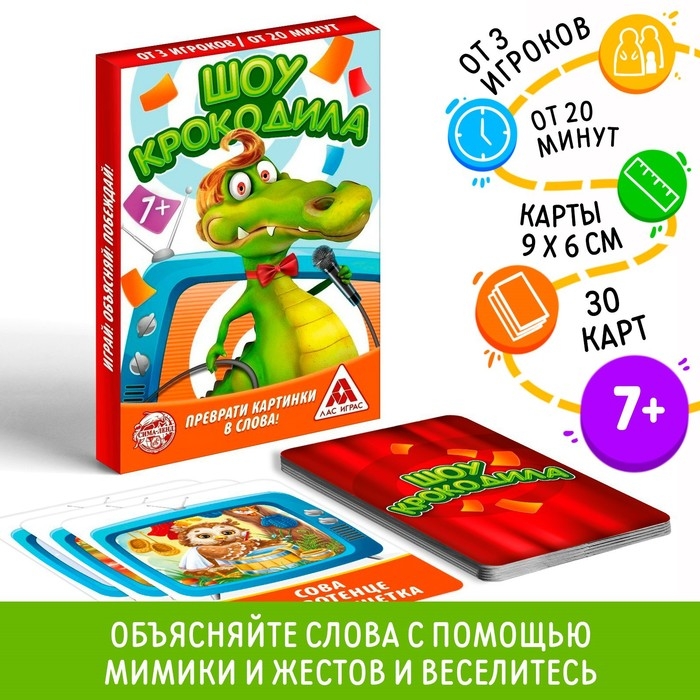 Настольная игра на объяснение слов &laquo;Шоу крокодила&raquo;, 30 карт, 7+