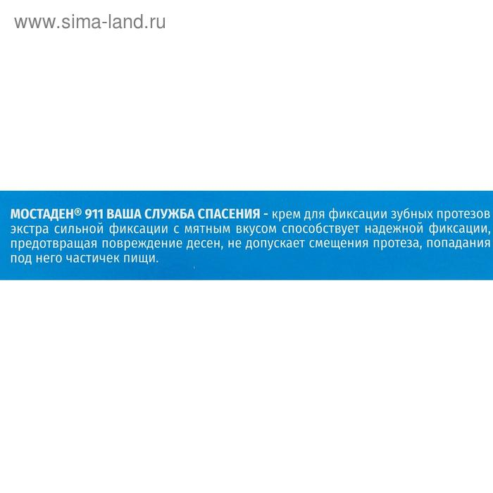 Крем 911 "МОСТАДЕН" для экстра сильной фиксации зубных протезов, с мятным вкусом, 40 мл
