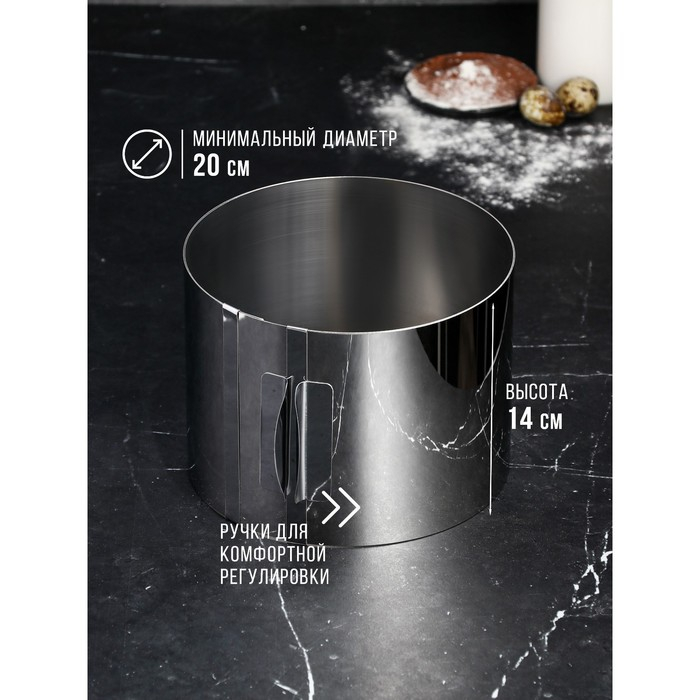 Форма для выпечки и выкладки с регулировкой размера &laquo;Круг&raquo;, h-14 см, d-20-38 см