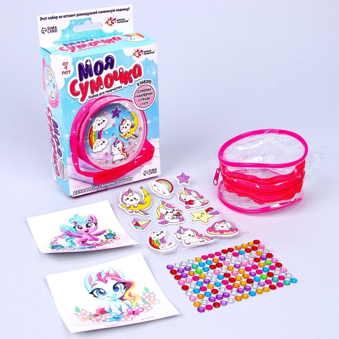 Набор для творчества &laquo;Сумочка с наклейками. Единорожки&raquo;