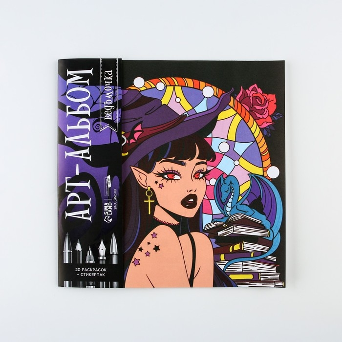 Раскраска-антистресс на хэллоуин &laquo;Ведьмочка&raquo;, 20 стр.