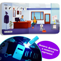 Книга с фонариком &laquo;Что где спрятано?&raquo;, 24 стр.