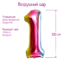 Шар фольгированный 40" &laquo;Цифра 1&raquo;, радуга