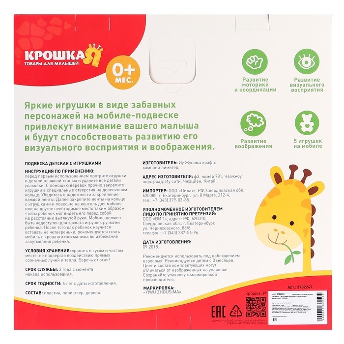 Набор для творчества. Подвеска для малышей своими руками &laquo;Мои друзья&raquo;, виды МИКС, Крошка Я