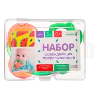 Набор &laquo;Охлаждающие прорезыватели для зубов&raquo;, пищевой силикон, в кейсе, 3 шт.