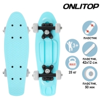 Пенниборд ONLITOP, 42х12 см, колёса PVC 50 мм, пластиковая рама, цвет голубой Пенниборд ONLITOP, 42х12 см, колёса PVC 50 мм, пластиковая рама, цвет голубой